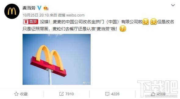 麦当劳改名金拱门后续：官方回应餐厅名字依然是麦当劳