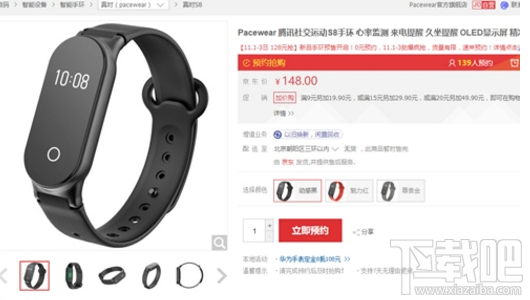 Pacewear S8社交手环价格多少？Pacewear S8社交手环购买地址