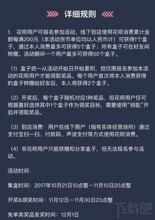 支付宝双11花呗免单活动怎么参加？花呗双11免单活动地址