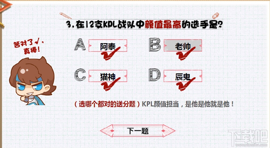 王者周年电竞小考卷答案是什么 王者荣耀周年电竞小考卷答案都在这