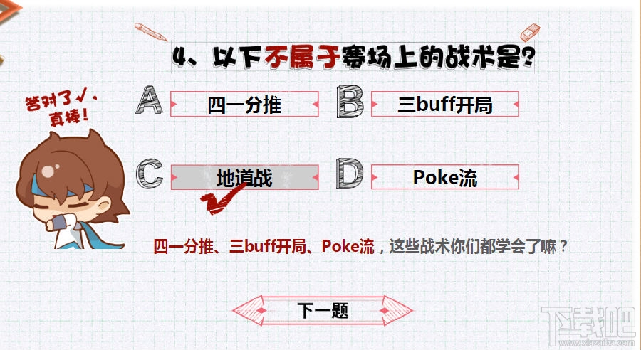 王者周年电竞小考卷答案是什么 王者荣耀周年电竞小考卷答案都在这