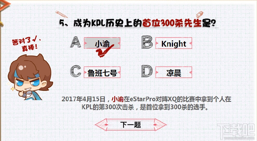 王者周年电竞小考卷答案是什么 王者荣耀周年电竞小考卷答案都在这