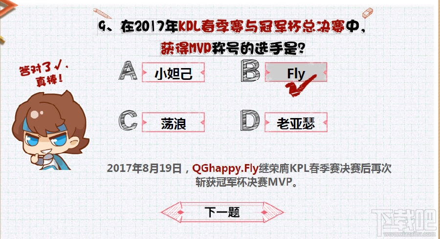 王者周年电竞小考卷答案是什么 王者荣耀周年电竞小考卷答案都在这