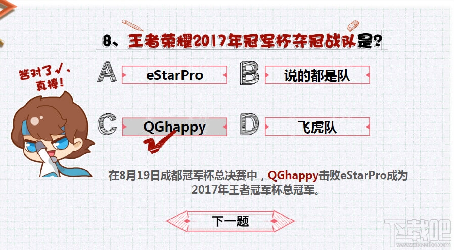 王者周年电竞小考卷答案是什么 王者荣耀周年电竞小考卷答案都在这