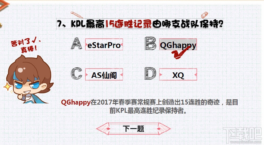 王者周年电竞小考卷答案是什么 王者荣耀周年电竞小考卷答案都在这