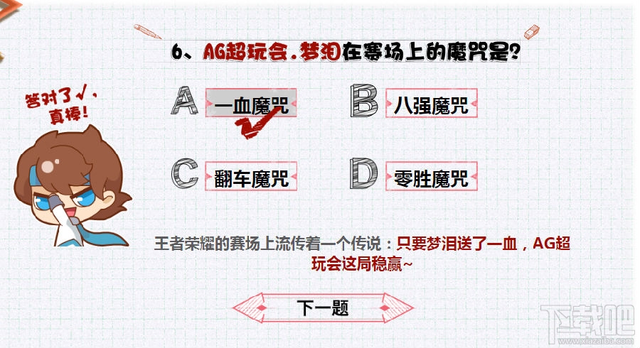 王者周年电竞小考卷答案是什么 王者荣耀周年电竞小考卷答案都在这