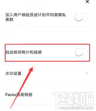 Faceu激萌怎么自动保存照片？faceu怎么保存图片？