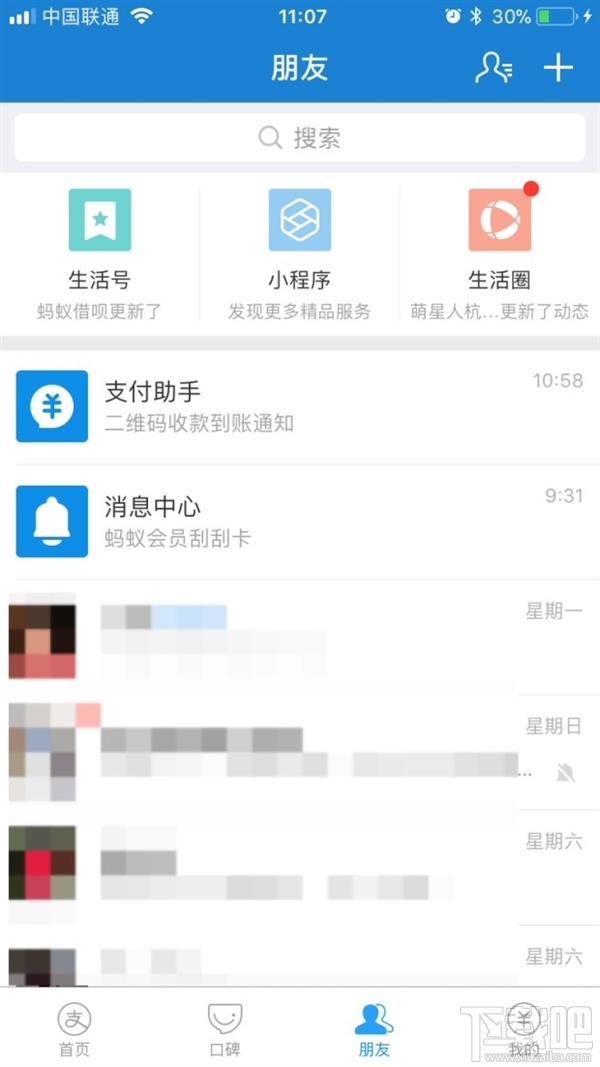 支付宝新版本今日上线！你升级了吗？