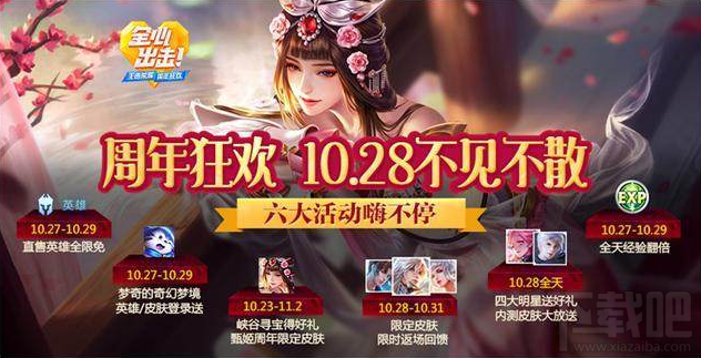 王者荣耀内容更新 永久内测皮肤免费得周年庆活动上线