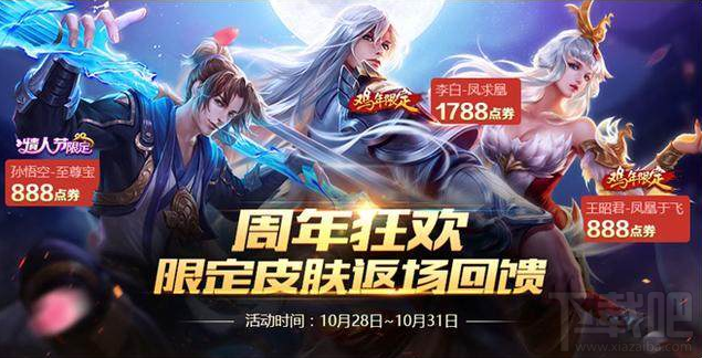 王者荣耀内容更新 永久内测皮肤免费得周年庆活动上线