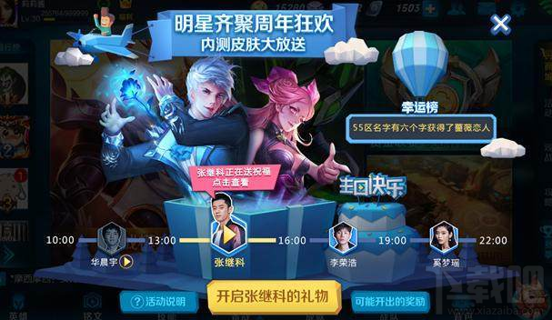 王者荣耀内容更新 永久内测皮肤免费得周年庆活动上线