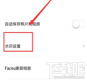 faceu激萌怎么换水印？faceu激萌换水印方法