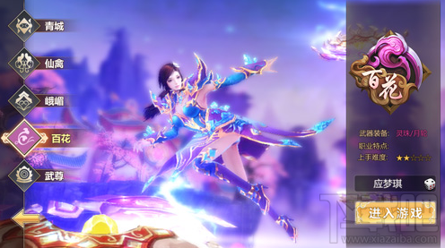 蜀门手游百花武器怎么锻造 蜀山手游百花职业详解