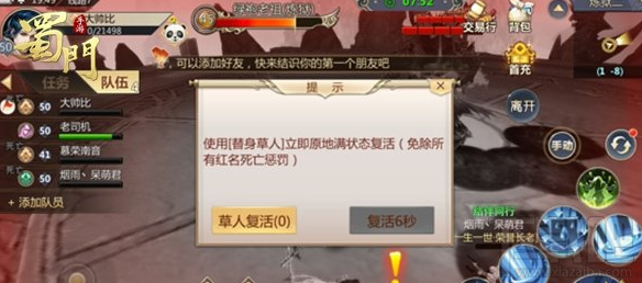 蜀门手游怎么通关炼狱副本 青城炼狱副本通关攻略介绍