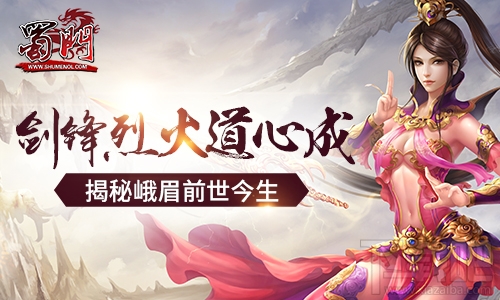 蜀门手游峨眉强不强 蜀山手游峨眉职业详解