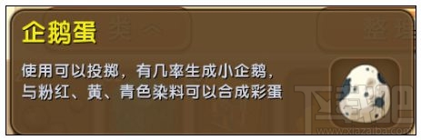迷你世界企鹅有什么用？迷你世界企鹅蛋怎么获得？