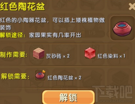 迷你世界红色陶花盆有什么用？迷你世界红色陶花盆怎么获得？