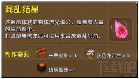 迷你世界混乱结晶有什么用？迷你世界混乱结晶怎么合成？