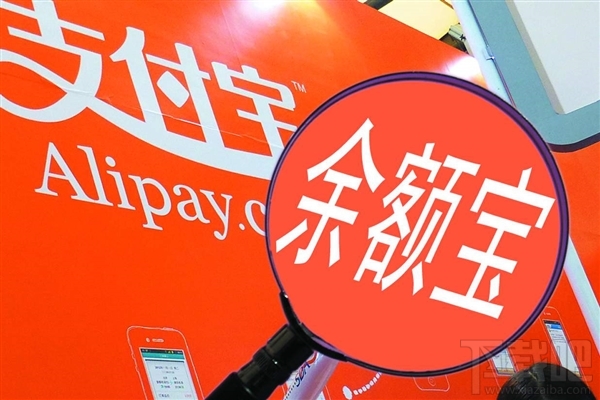 余额宝已经为3亿人赚820亿元！你用余额宝赚多少？