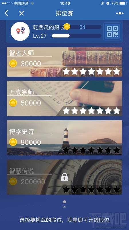 头脑王者一共有多少段位？想成为王者路还很长！