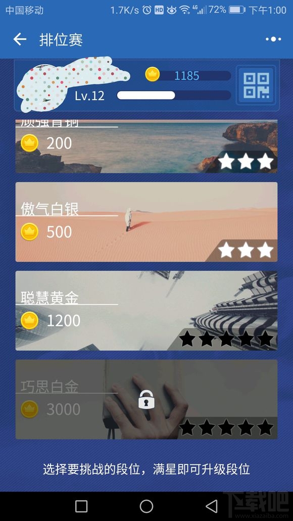 头脑王者一共有多少段位？想成为王者路还很长！