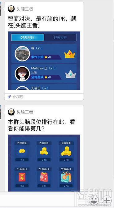 微信小程序游戏头脑王者怎么邀请好友对战？