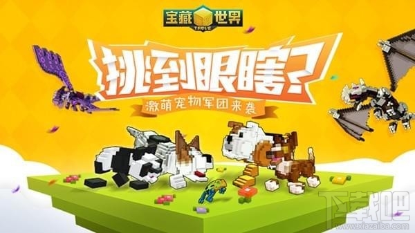 宝藏世界宠物怎么获得？宝藏世界宠物获取方法