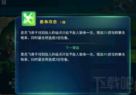 剑与家园麦克飞厉害吗？剑与家园麦克飞怎么样？