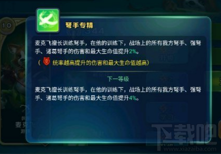 剑与家园麦克飞厉害吗？剑与家园麦克飞怎么样？