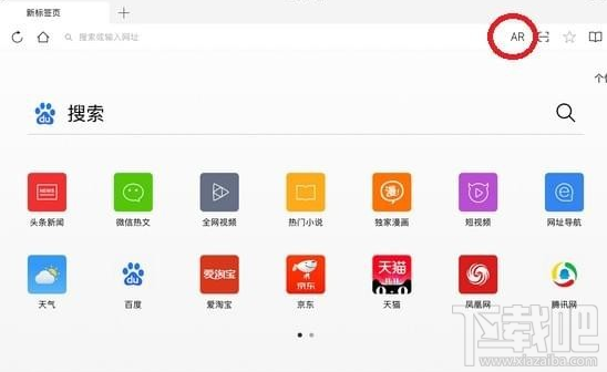  qq浏览器ar模式好用吗  qq浏览器ar模式使用教程
