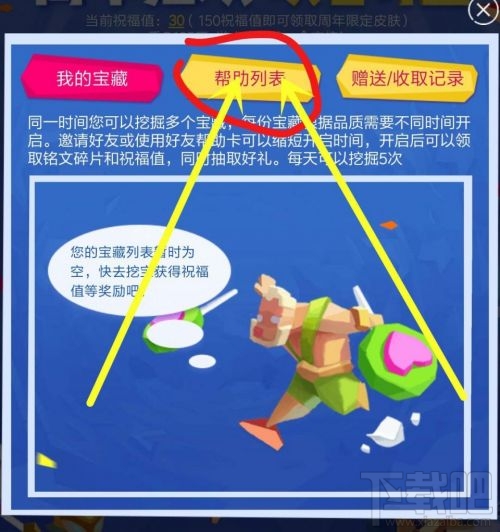 王者荣耀峡谷寻宝怎么玩？怎么领取更多的祝福值？