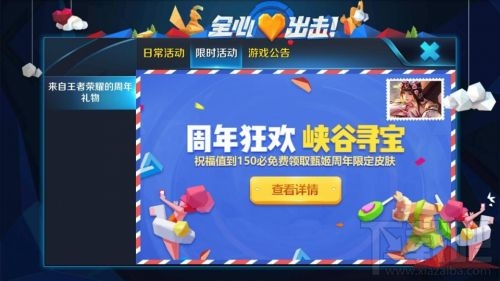 王者荣耀峡谷寻宝怎么玩？怎么领取更多的祝福值？
