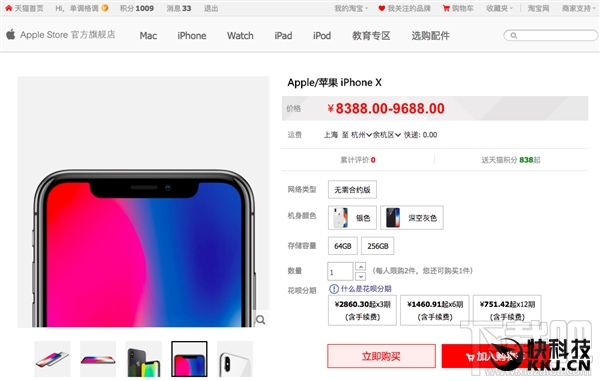 首批iPhone X现货天猫5秒抢光！您抢到了吗？