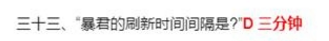 暴君的刷新时间间隔是？王者荣耀夫子的试练答案