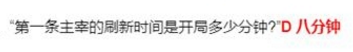 第一条主宰的刷新时间是开局多少分钟？王者荣耀夫子的试练答案