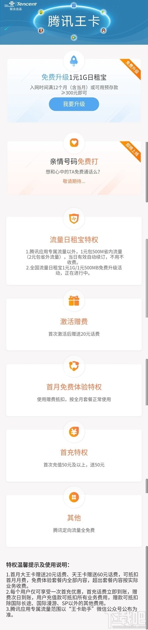 腾讯王卡亲情号码服务怎么样？腾讯王卡亲情号码服务介绍