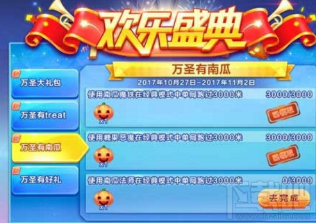 天天酷跑万圣捣蛋鬼活动时间 天天酷跑万圣捣蛋鬼活动攻略