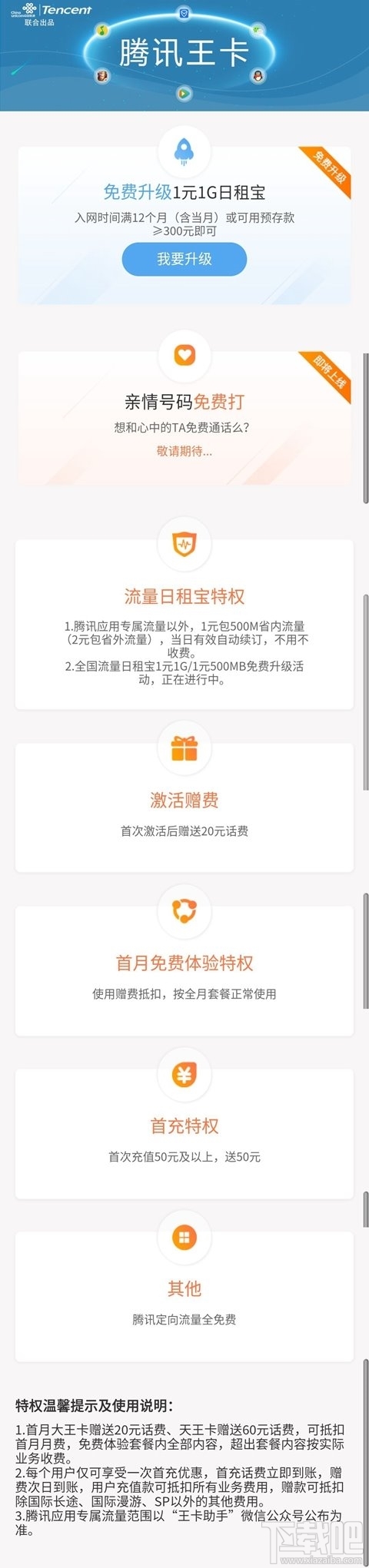 腾讯王卡推“亲情号码”功能：亲情号免费通话