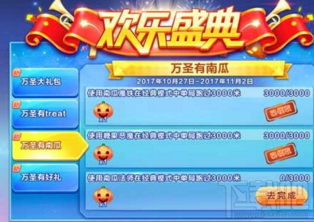 天天酷跑万圣战车赛活动时间 天天酷跑万圣战车赛活动介绍