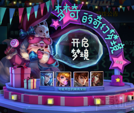 王者荣耀梦奇的奇幻梦境怎么进入？梦奇的奇幻梦境活动地址