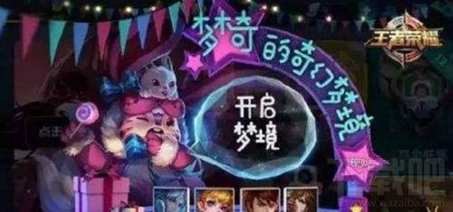 王者荣耀梦奇的奇幻梦境永久英雄怎么抽？