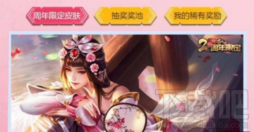 王者荣耀祝福值满了怎么领皮肤 祝福值150领取游园惊梦攻略