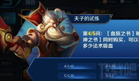 王者荣耀血族之书和弑神之书同时购买获得多少法术吸血 老夫子试炼答案