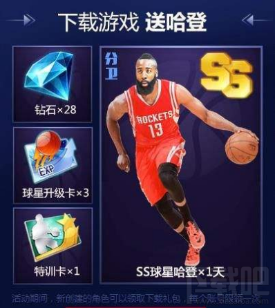 最强NBA新区开服福利有哪些 最强NBA首冲送姚明累计充值送艾弗森