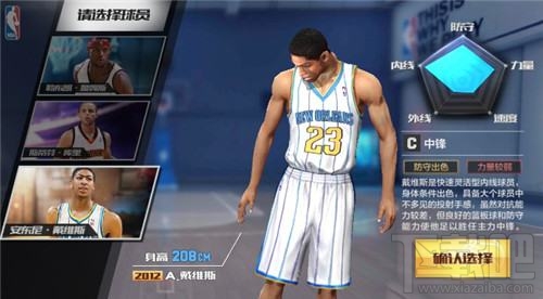 最强NBA初始球星怎么选 最强NBA初始球星选择攻略