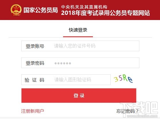 2018国家公务员考试报名地址 2018年国家公务员考试报名入口