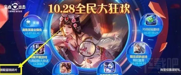 王者荣耀周年预约的蛋糕怎么领取？王者荣耀周年预约的蛋糕在哪？
