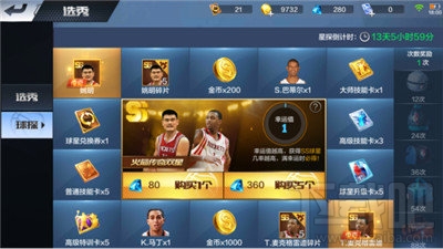 最强NBA球星怎么获取 最强NBA手游球星获取攻略