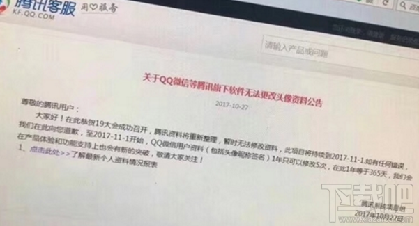 谣言：QQ微信用户资料1年只可以修改5次！腾讯已辟谣
