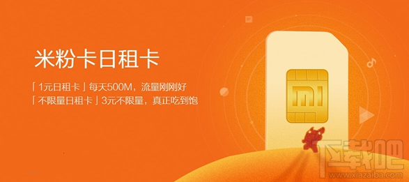 小米米粉日租卡加强版是什么？米粉日租卡加强版怎么收费？